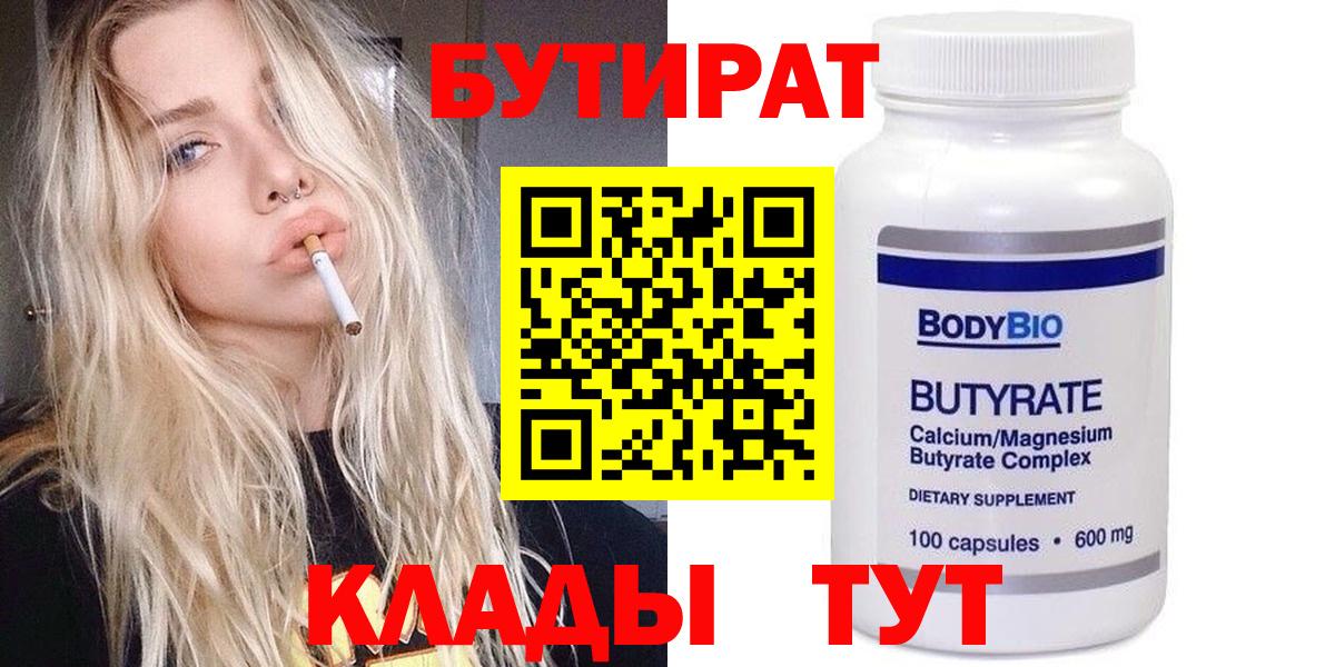 Бутират 99% Нефтекумск