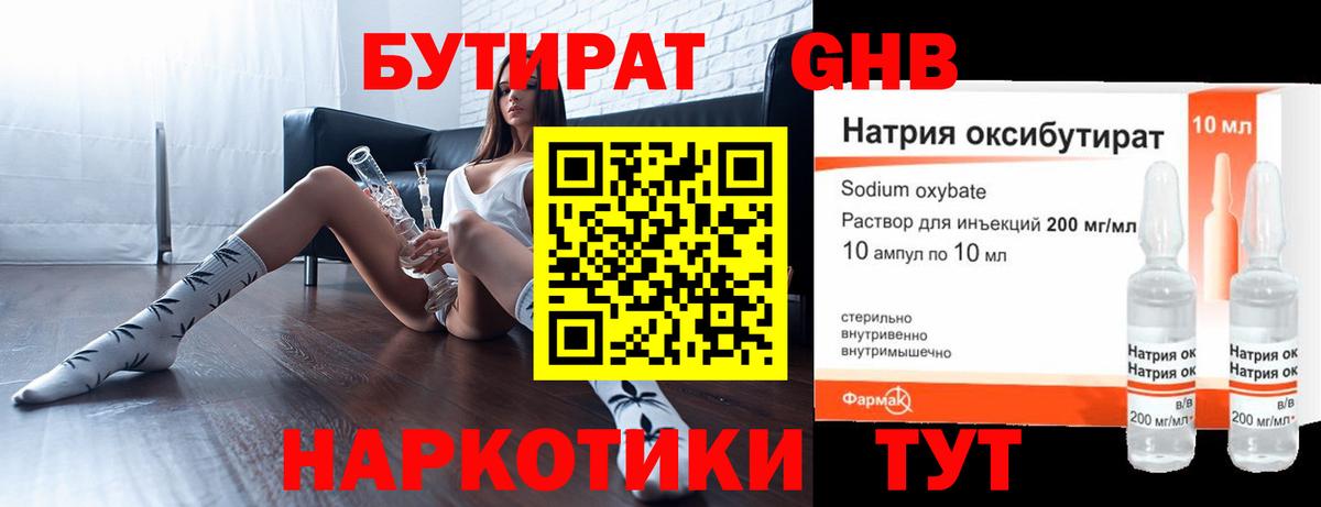 Бутират GHB  Бутират  Нефтекумск  Вход с VPN 