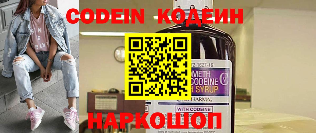 Codein Purple Drank  Вход с VPN  Нефтекумск 