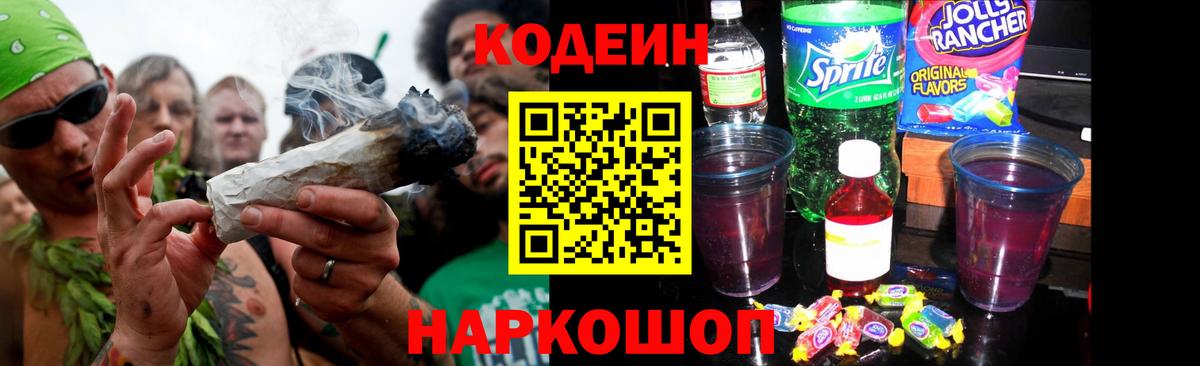 Кодеиновый сироп Lean напиток Lean (лин) Нефтекумск