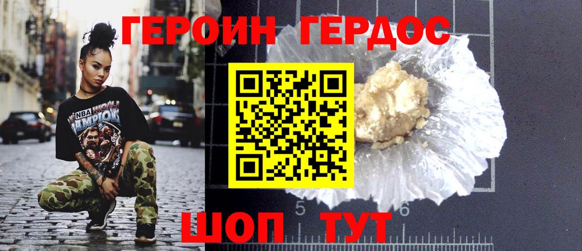 ГЕРОИН  ГЕРОИН Афган  Вход с VPN  Нефтекумск 