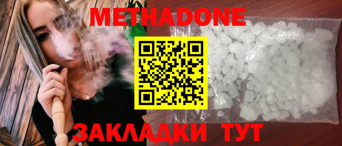 Метадон белоснежный Нефтекумск